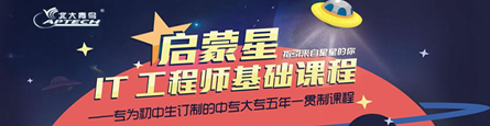 北大青鳥(niǎo)啟蒙星學(xué)費(fèi)/學(xué)年制解讀